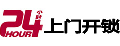 白城24小时锁行